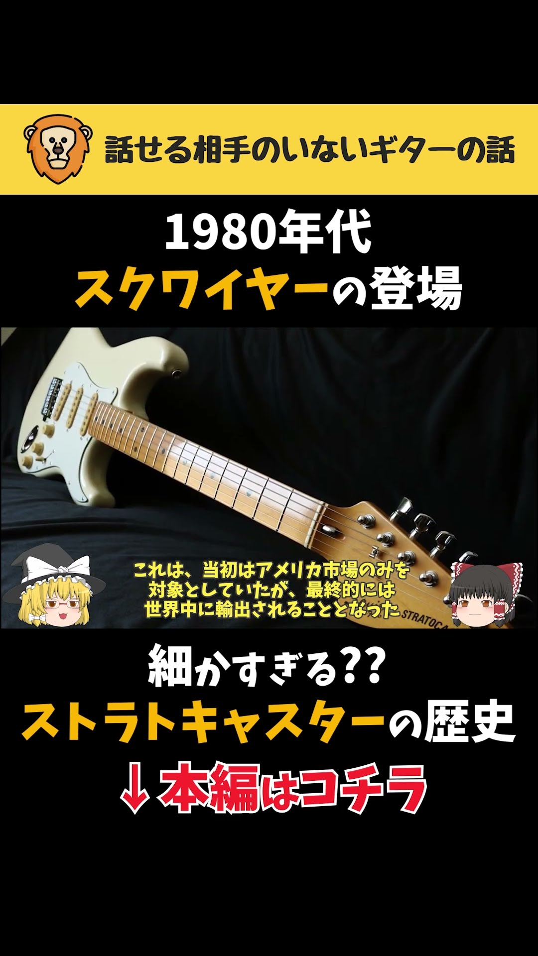 The 1980s saw the arrival of Squier #Strato #Stratocaster