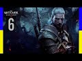The Witcher IIІ: Wild Hunt | Українською | # 6