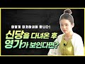 신당을 다녀온 후 귀신이 보인다면? (피겨보살 최원희)