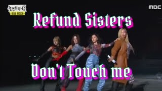 Refund Sister's [Don't Touch me] 3 years ago