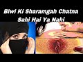 Biwi ki Sharam-gah chatna sahi hai ya nahi | human tips urdu