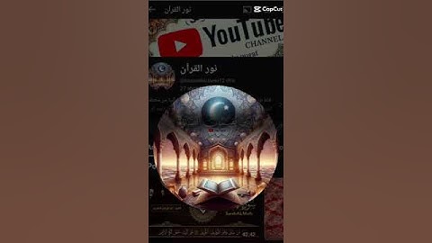 قناة نور القرآن #اكسبلور #duet #سورة العلق#راحة_نفسية #shortvideo