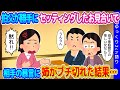 【2ch修羅場】伯父が勝手にセッティングしたお見合いで、相手のザ姑な母とマザコン男に姉がブチ切れた結果…【ゆっくり】
