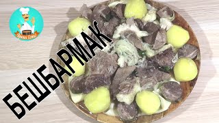 Бешбармак из конины,баранины и с казы: классический пошаговый рецепт казахского блюда.\Ет асу\