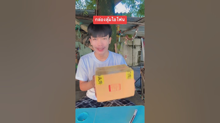 กล่องสุ่มไอโฟน จะได้จริงๆหรอ!!!