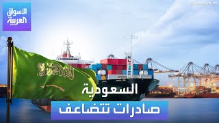 الأسواق العربية | السعودية صادرات تتضاعف