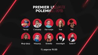 Классическая мафия | Premier League Polemica SPb Season 3 [Серия 3]