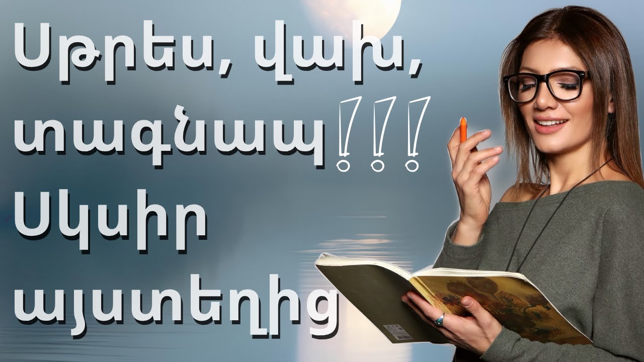 Ինչպես ազատվել տագնապից առանց դեղերի (գործող մեթոդներ)