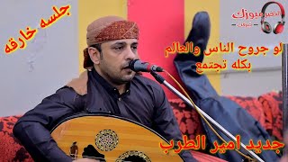 جديد سام الخزاعي🔥جلسه طايفيه🔥لوجروح الناس والعالم بكله+مسرع نسيني ومسرع بعني+مهماالزمن عنك رماني🔥🔥🔥🔥