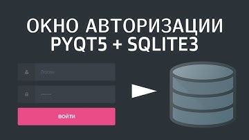 SQLITE Python - Создаем форму для регистрации на PYQT5 и SQLITE3