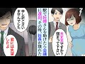 【漫画】駅で妊婦さんを助けたら、大事な会議に遅刻→上司「君には失望した！」→その時、社長と社長秘書が現れて…【マンガ動画】