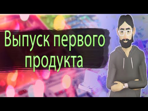 Software Inc: Прохождения #1 - Выпуск продукта