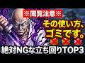 馬骨の使い方…間違っている人が9割で辛い【バウンティラッシュ】【One Piece Bounty Rush】