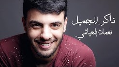 Nouamane Belaiachi L نعمان بلعياشي Youtube