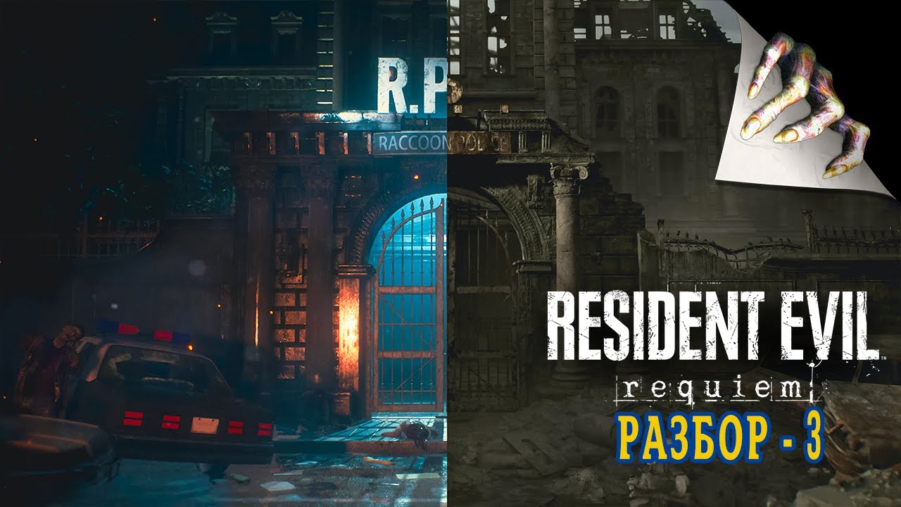 Детальный разбор  Resident Evil 9: Requiem | Разбор 3
