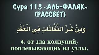 Сура 113 « Аль-Фаляк» | Чтец Мухаммад Люхайдан