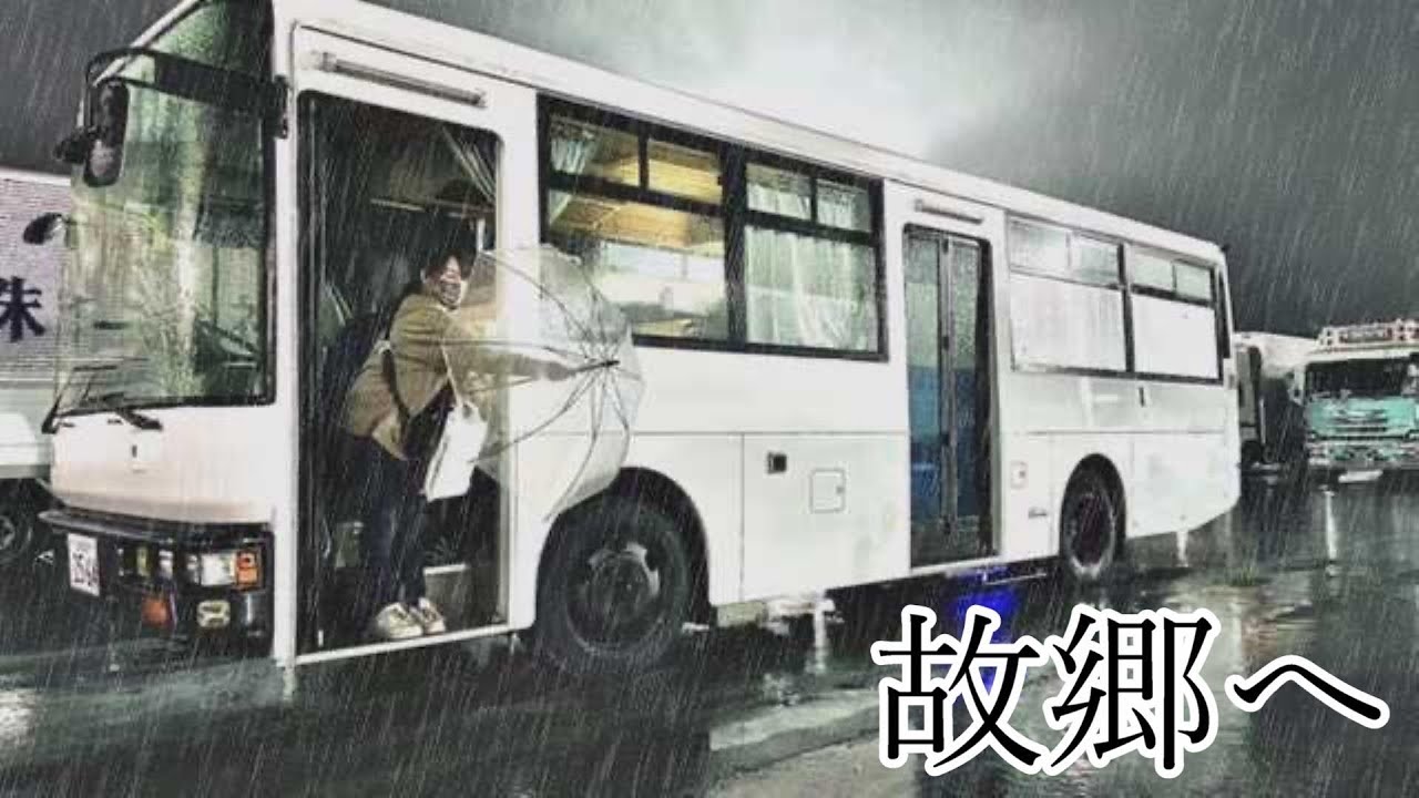 ここまでありがとう！高速道路を乗り継ぎ自家用路線バスを元の場所へ帰してきました