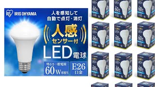 大便利！！人感センサーLED電球 襲来っ！！　LDR9N-H-SE25