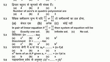 New pattern model question paper Mathematics 10th class HP Board of School Education Dharamshala2019