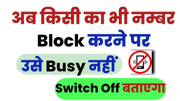 Number Block karne par switch off bataye||Number block karne par number off bataye