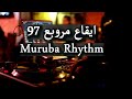 ايقاع مروبع سرعة 97   جاهز للغناء للحفلات للمناسبات