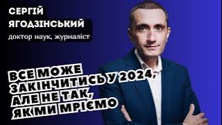 Все може закінчитись у 2024, але не так, як ми мріємо