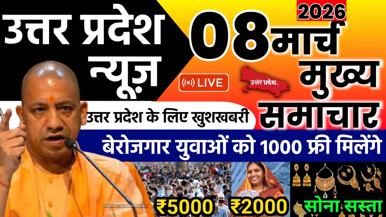 27 फरवरी 2026 | Uttar Pradesh Latest News |today up news | Yogi News | Modi News,Up breaking News
