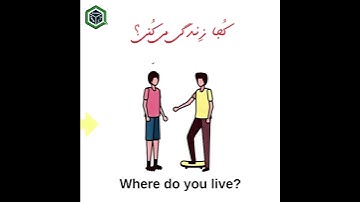 #aoufarsisekhain #learnpersianonline #farsi #فارسی #iranian