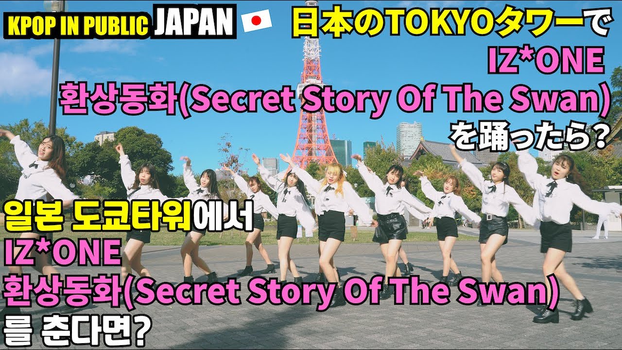 [ODOTARA] K-POP IN PUBLIC JAPAN | IZ*ONE(아이즈원) - 환상동화(Secret Story Of The Swan) | KPOP COVER DANCE