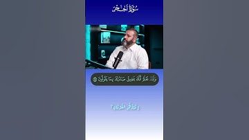 تلاوة خاشعة من نهاية سورة الحجر | هزاع البلوشي