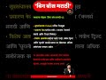 बिग बॉस मराठी part 3 #gk #shortfeed #viral #trending #bigboss #bigbossmarathi6 #bigbossmarathi