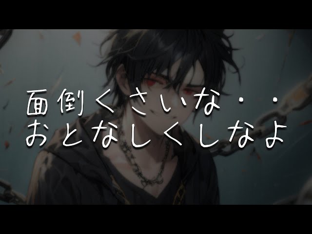 【監禁/ビンタ】ヤンデレ男に拘束監禁されて躾けられる【女性向けシチュエーションボイス/ASMR】