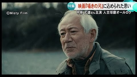 豪雨災害からの復興を見つめる 人吉球磨オールロケ映画『囁きの河』に込められた思い【熊本】 (25/06/24 16:00)