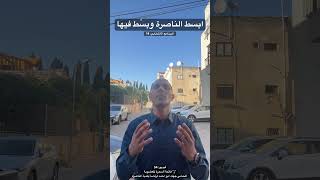 ڤيديو54:ابسط الناصرةوبسِّط فيها؛البرنامج الانتخابي:14;زالسمرة للعضوية+جهادابو احمد لرئاسة البلدية