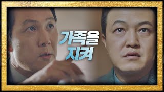 정웅인에 선물을 준 이정재(Lee Jung Jae) ＂가족과 본인을 지키세요＂ 보좌관2(Chief of Staff2) 7회