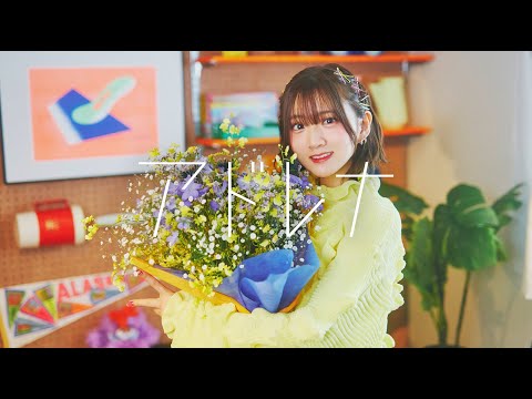 YOASOBI「アドレナ」covered by 山根綺