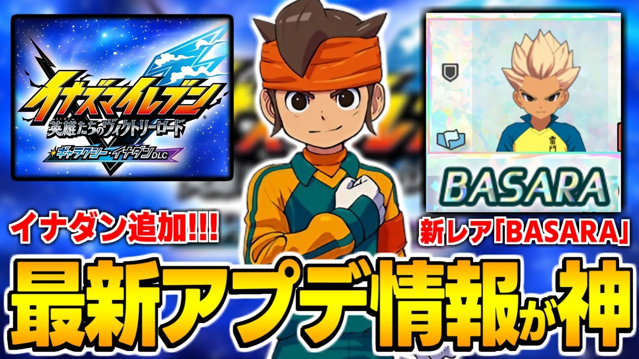 Inazuma Eleven V] New rare 