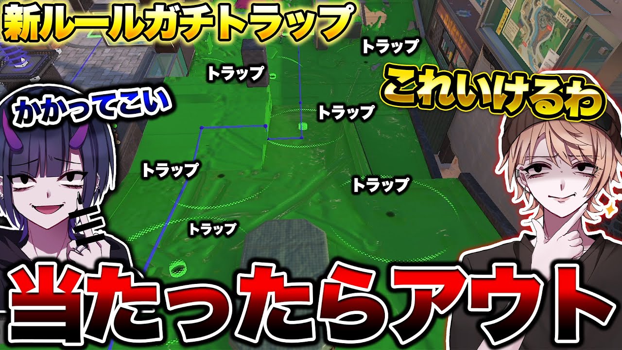 【神ゲー】すべてのトラップを避けながらゴールを目指すガチトラップがおもしろすぎたｗｗｗｗｗ【スプラトゥーン3 splatoon3】【初心者】