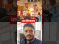 जय सियाराम #minivlog #shorts #ytshort