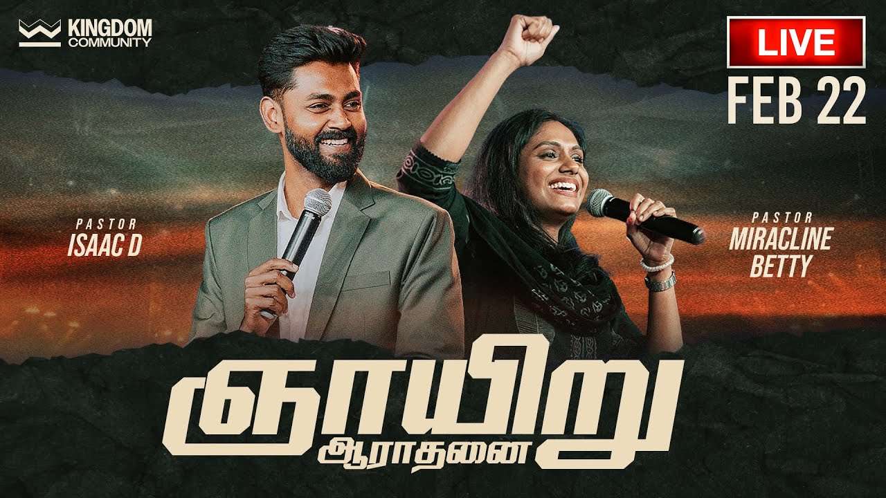 ஓய்விலிருந்து செழிப்பு | Sunday Tamil Service | 22 Feb 2026 | #kingdomcommunitychurch