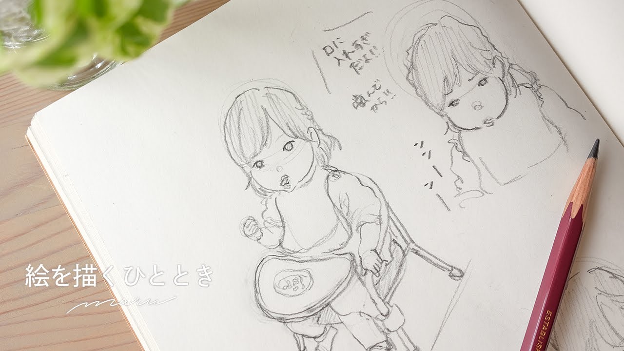 ラフなスケッチに惹かれて / 子どもの成長を見守る / 無印良品 ノート