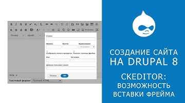 CKEDITOR В DRUPAL 8. Добавляем кнопку фрейма в Ckeditor