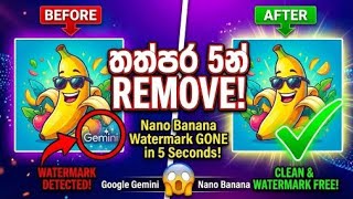 Google Gemini හදන Photo වල තියෙන Watermark එක තප්පර 5න් Remove කරමු (2026 Updated)