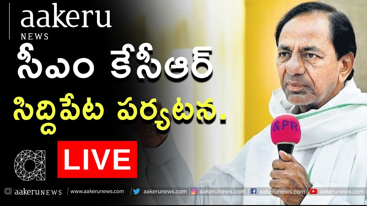 CM Sri. KCR Participating in Inauguration of MLA Camp Office at Siddipet | aakeru NEWS Telugu