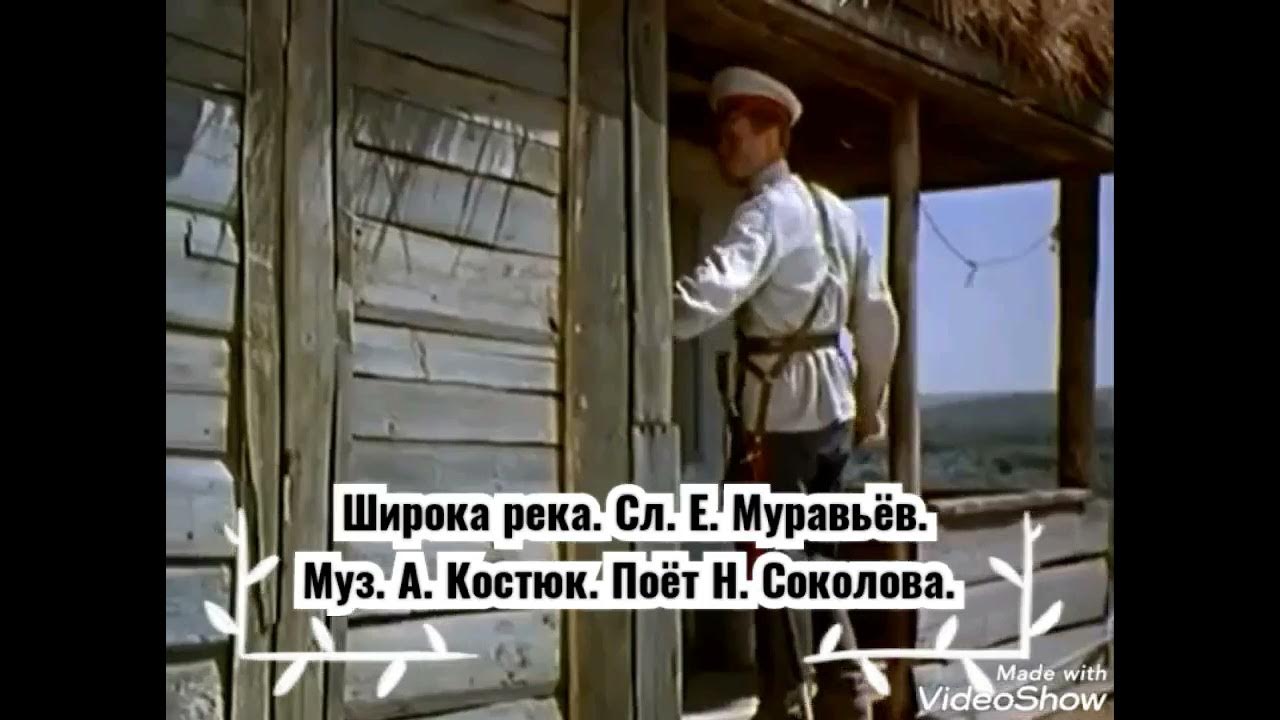 Песня над широкой речкою. Широка река перед нею две дороги клип. Широка река перед нею две дороги ремикс. Костюк-муравьев песня "когда нибудь".