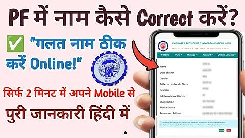 PF Me Name Correction Kaise Kare? | EPFO Name Change Online Step by Step 2025