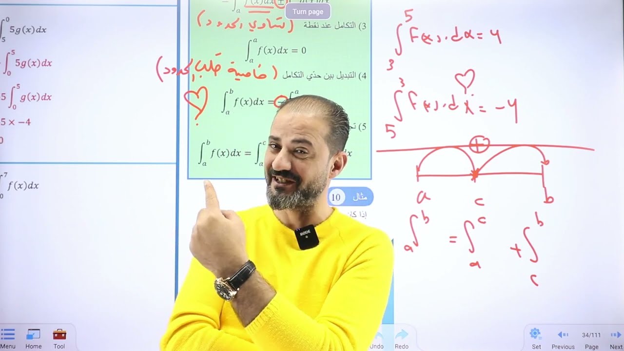 التكامل المحدود ج 2  - رياضيات الادبي - الاستاذ محمود ابودية