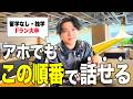【独学】ゼロから英語を習得した「唯一の正解」