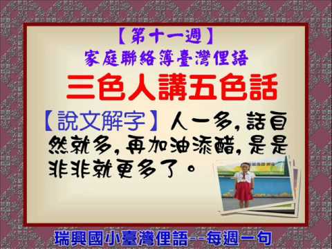 11三色人講五色話 Wmv Youtube 11三色人講五色話 Wmv Youtube