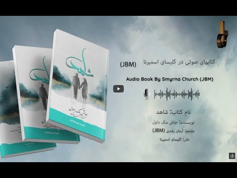 رمان شاهد جاش مک داول فصل ۱